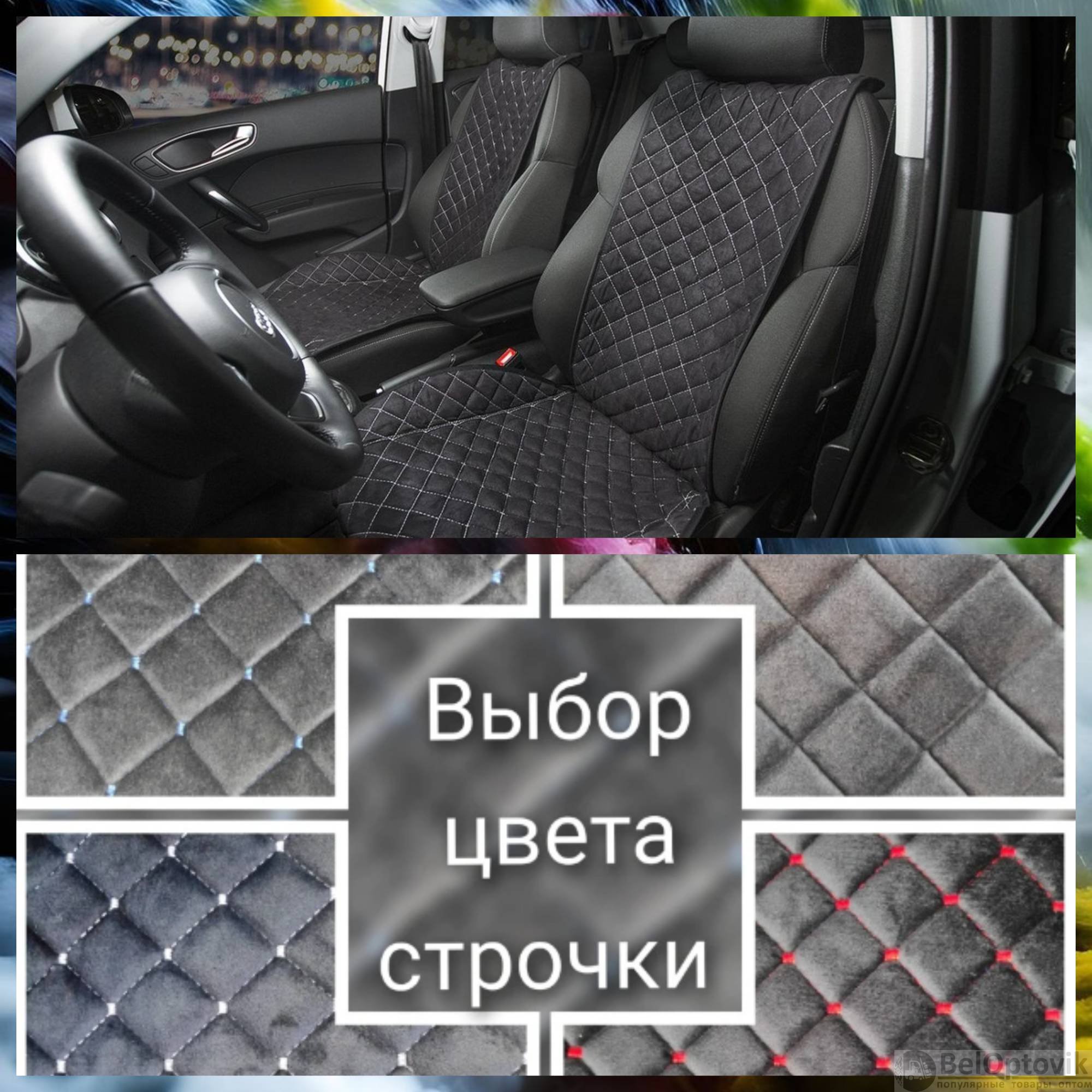 Купить накидки на сидения авто в Москве